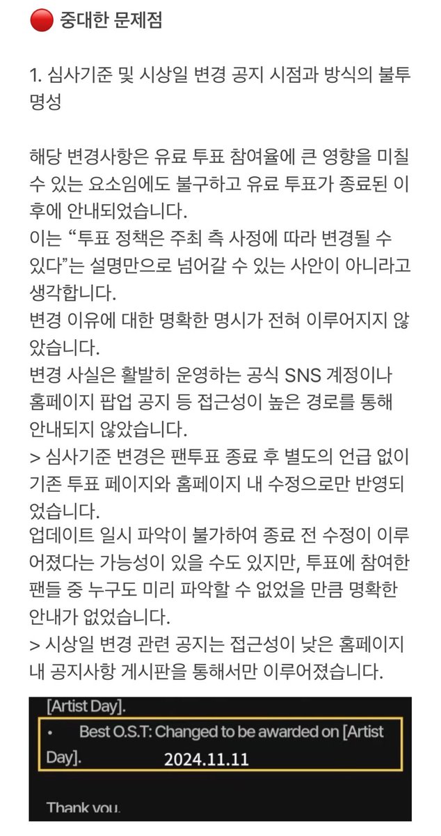ChinaWinterBar's tweet photo. <KGMA 유료 투표 종료 후 변경사항 공지에 대해 강력히 항의합니다>

#KGMA_불공정
#KGMA_Unfair 
#KGMA_베스트OST 

@ilgansports https://t.co/2GNUiW1NJj