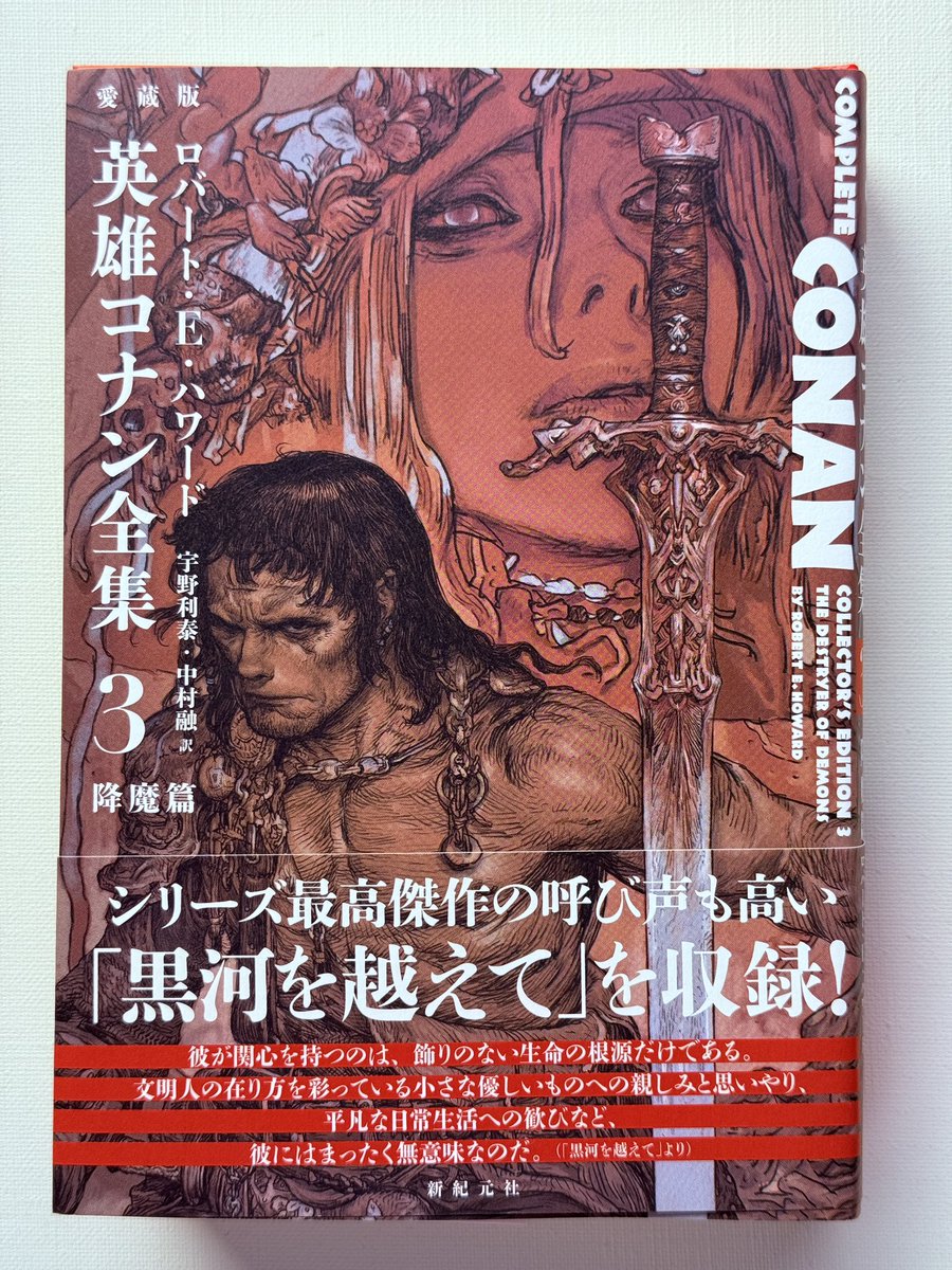 terra_da_k's tweet photo. CONAN #3 Complete edition
新紀元社
宇野利泰、中村融　訳 https://t.co/BRXfkd2BbZ