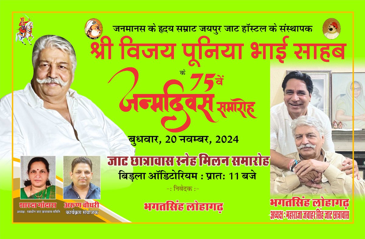 #20_november_jaipur
#जाट_छात्रावास_जयपुर 
#HAPPY_BIRTHDAY_BHAISAB
#20_नवम्बर_जयपुर_चलो 👑