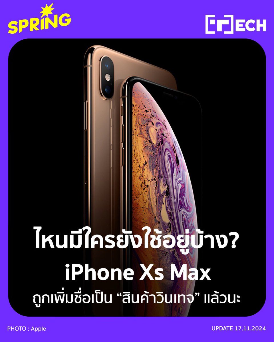 SPRiNGNEWS_TH's tweet photo. ไหนมีใครยังใช้อยู่บ้าง ?
iPhone Xs Max
ถูกเพิ่มชื่อเป็น “สินค้าวินเทจ” แล้ว
.
https://t.co/I55T6tC6wK
.
#SPRiNG #SPRiNGTech #iPhoneXSMax #ของวินเทจ #iPhone6sPlus #AppleWatchSeries2 https://t.co/5mF0fHcFUg