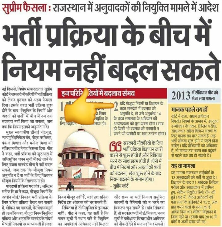 कोई भी सरकार हो अपने कर्मचारियों को "स्थायी" करने के लिए भर्ती नियमों में शिथिलता प्रदान करती है
वहीं यूपी की शिक्षक भर्तियों में शिक्षामित्रों को बाहर कर "अपनों" को लाभ देने के लिए संवैधानिक नियमों की धज्जियां उड़ाते हुए 
परीक्षा के एक दिन बाद "पासिंग मार्क" लगाया।
विधिसंवत है?