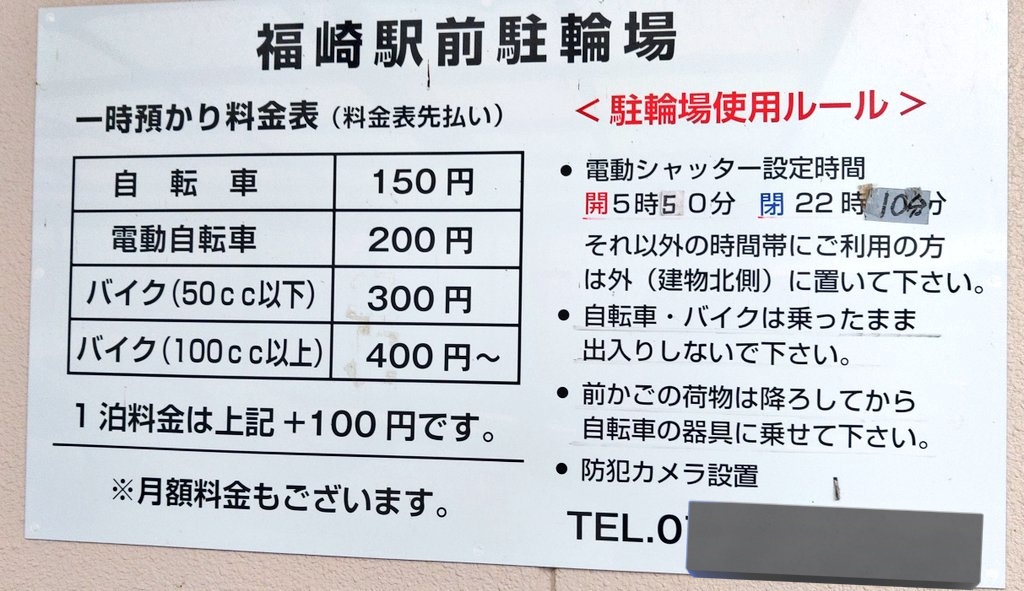 MailDeliverych's tweet photo. ぼくの駐輪料金いくらなの🙄 https://t.co/OG0pioHKb5