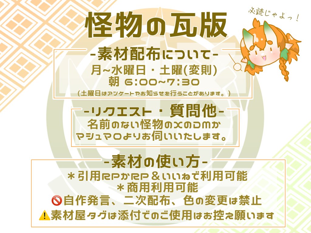 vnonv_no_name's tweet image. 【素材屋怪物ご利用ガイド】
・日程変更⏰
朝6時半~▶︎朝6時~
土曜12時半~▶︎変則
・マシュマロURL🍬
onl.la/56gBuE8
✉️お急ぎのご質問はXのDM迄!
・素材の使い方 画像参照🍀
※リアルグッズに使用する際は、必ず名前のない怪物に許可を得てください。
(続く↓)