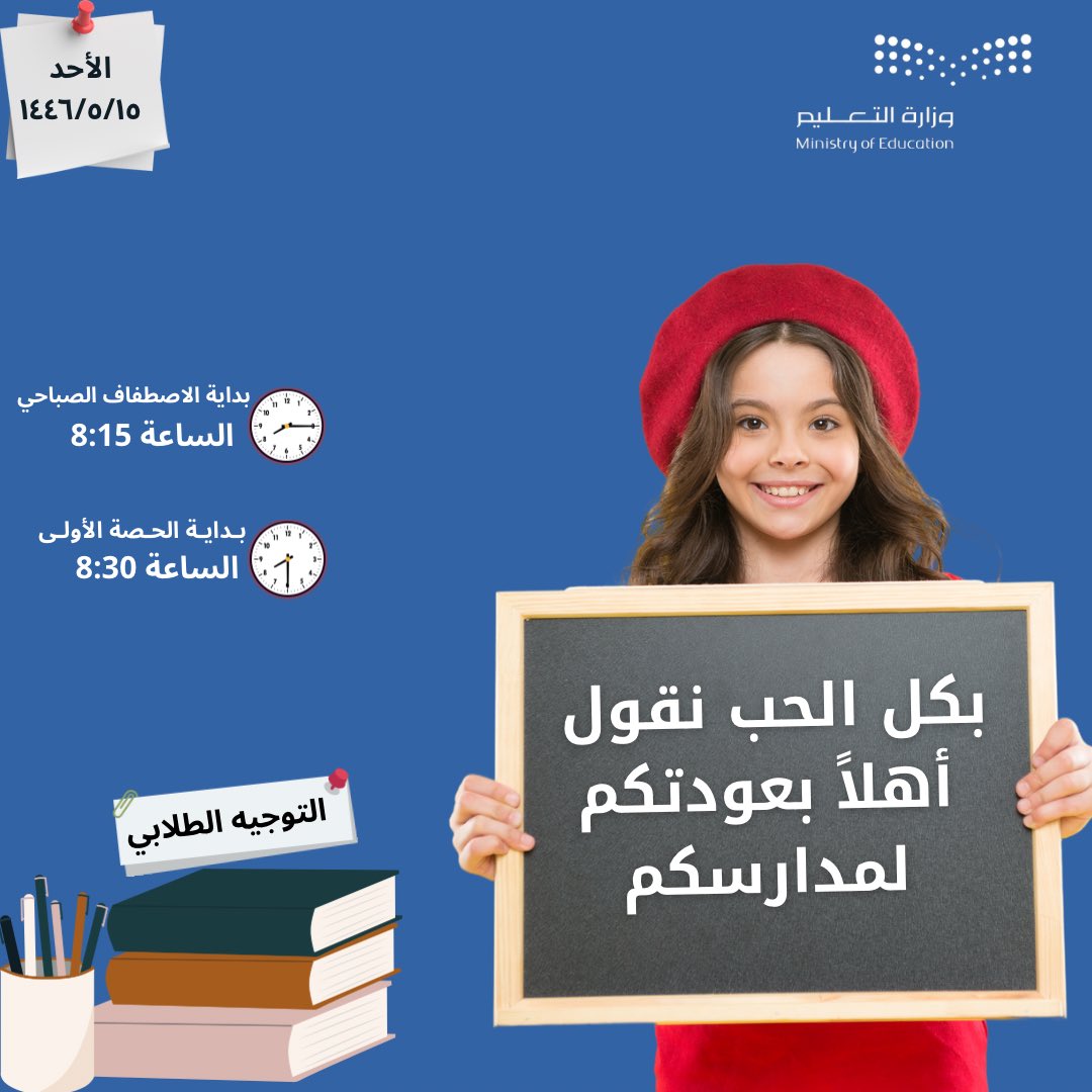 من تصميمي العودة إلى المدرسة 

#الفصل_الدارسي_الثاني١٤٤٦ 
#وزارة_التعليم 
#الفصل_الدراسي_الثاني 
#عوداً_حميداً 

استقبل التصاميم المدرسية بكل حب التواصل خاص ✨