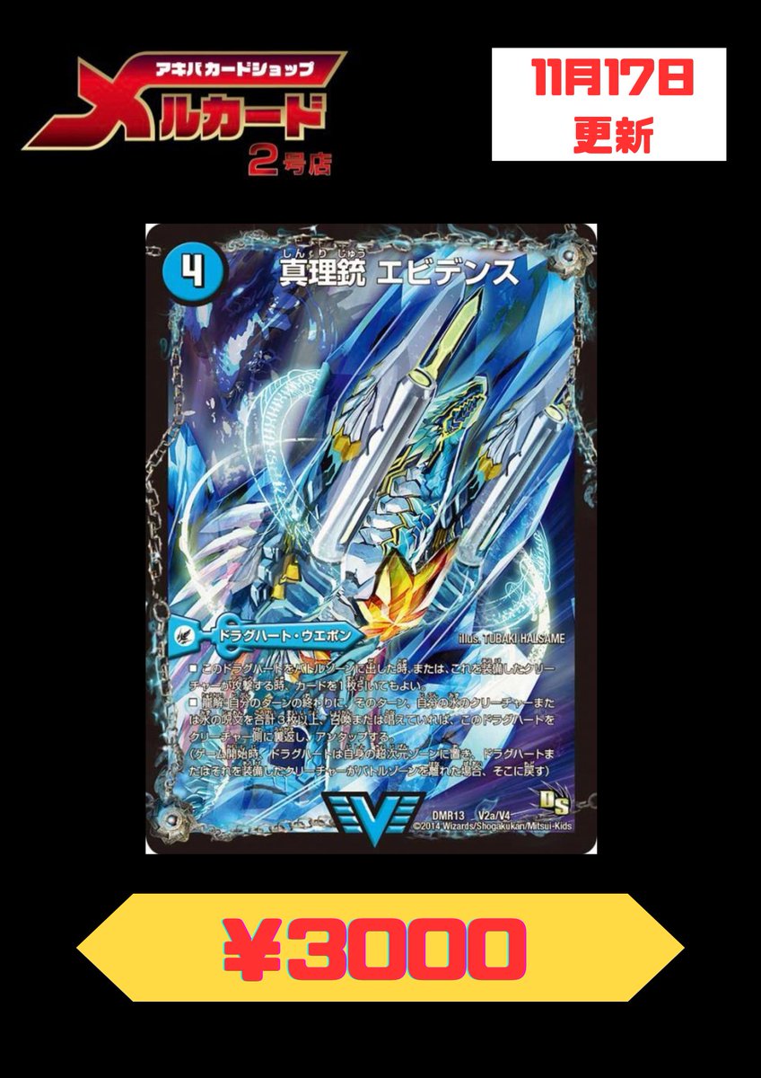 メルカードデュエマ買取 ＃デュエルマスターズ 真理銃エビデンス/龍素