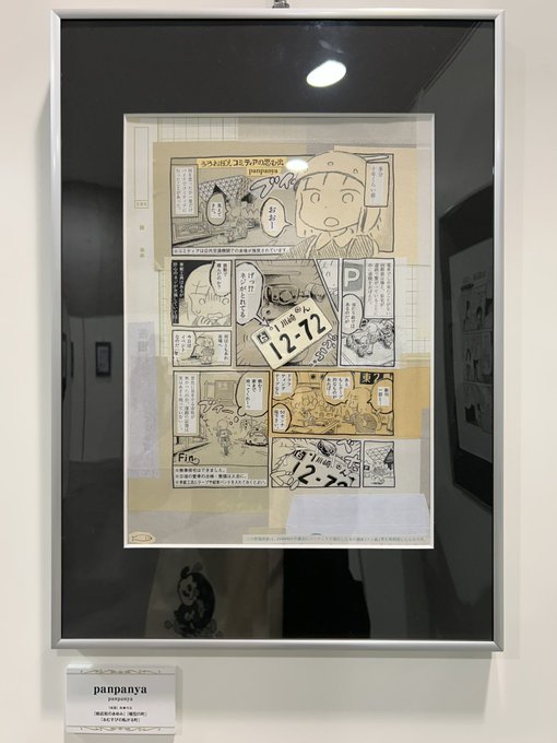 panpanya先生による展示用生原稿。入稿用データは別に用意されたとの