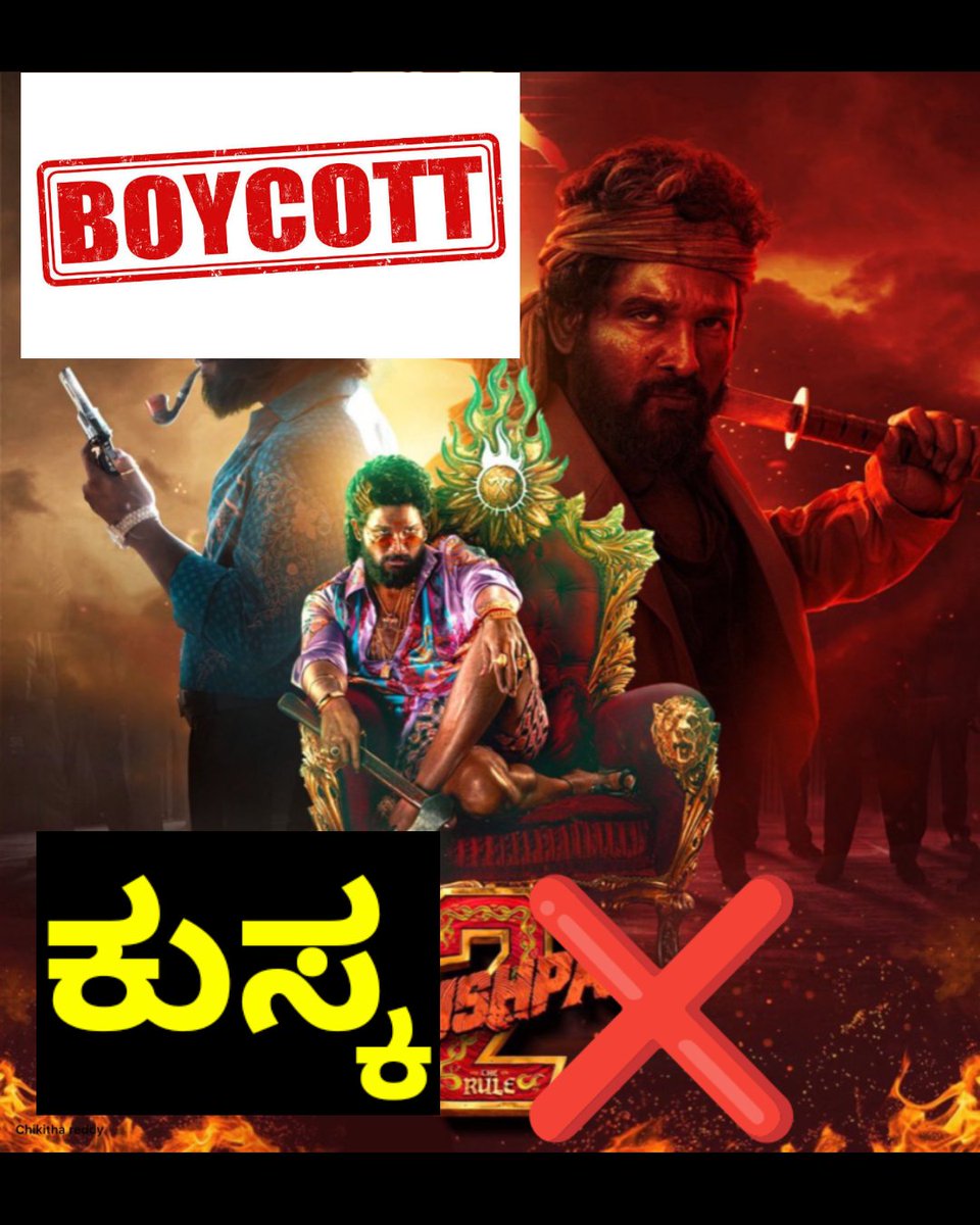 shivaraj_k47832's tweet photo. ಕರ್ನಾಟಕ ದಲ್ಲಿ ತೆಲುಗು ನಾಯಿಗಳಿಗೆ
ಪ್ರವೇಶ ಇಲ್ಲ
ಈ ನನ್ನಮಕ್ಳ ಗೆ 1000 ಥೀಯೇಟರ್ ಹಾ
ಗಂಧದ ಮರ ಗಳ ಕಳ್ಳನ ಸಿನಿಮಾ ಕನ್ನಡದಲ್ಲಿ ಬಿಡುಗಡೆ ಮಾಡಬಾರದು
ನಮ್ಮ ಸಿನಿಮಾಗಳಿಗೆ ಮಾರ್ಯದೆ ಕೋಡಲ್ಲ
ಒಂದು ಥಿಯೇಟರ್ ಕೊಟ್ಟಿಲ್ಲ ಅನುಮಾನ ಮಾಡಿದ್ದಾರೆ
#boycottpushap2
#bhairathiranagal
#kfi
#pushap2trailer https://t.co/wWMWkqqFMw