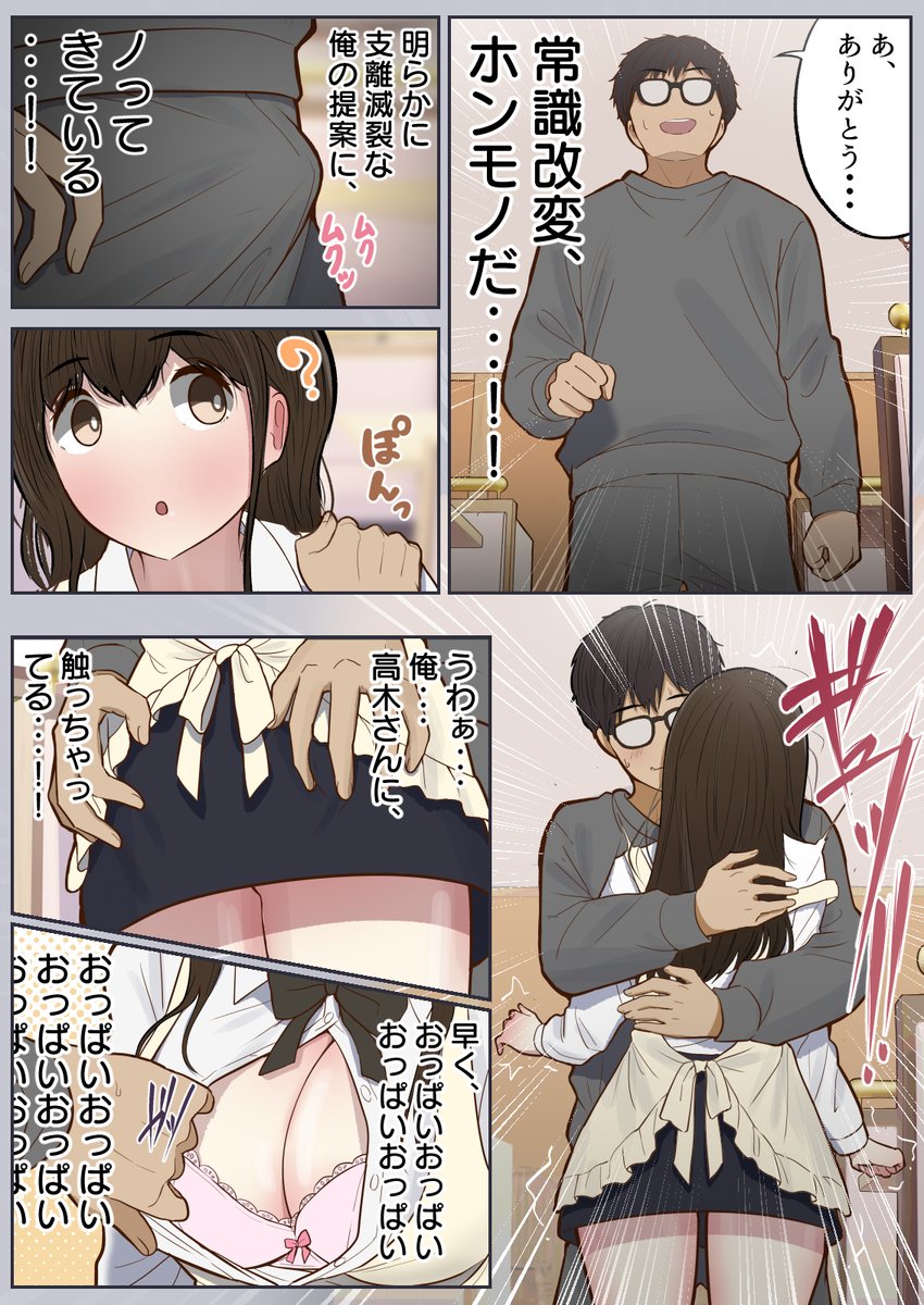 常識改変...ホンモノだ...!!(既刊切り抜き) 