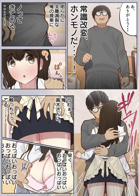 常識改変...ホンモノだ...!!(既刊切り抜き) 