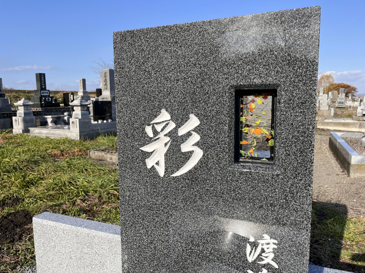 アートガラス墓石。来シーズンは緑色や紫色のクリスタルガラスを大判サイズで使ってみたいです。100ｍｍ×600ｍｍ厚さ40ｍｍで売価280,000円で販売可能です。今までのアートガラスより遥かにリーズナブル！お問い合せお待ちしています。

 ＃アートガラス墓＃アートガラス墓石＃ガラス墓＃ガラス墓石
