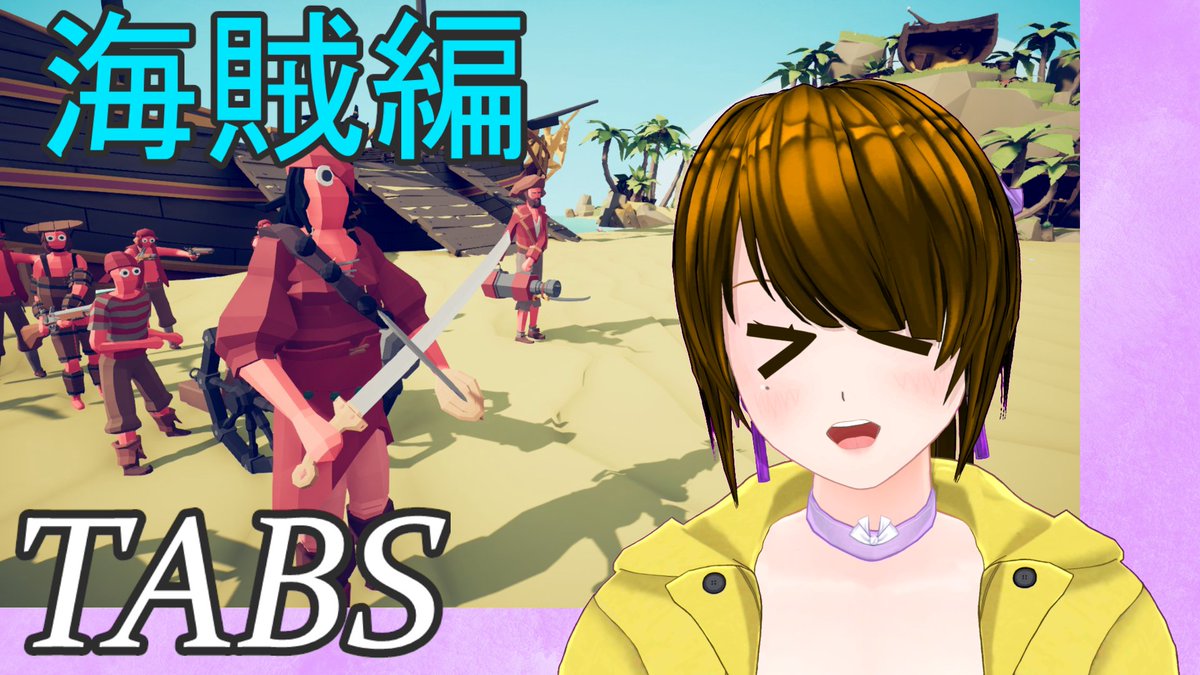 vkana38's tweet image. #このVTuber見逃してませんか  
#新人VTuber

今日19:00～
ショート出た日は配信ないと思いましたか？

youtube.com/live/dIPXEfq9H…

新人VTuberが海賊と戦う配信part4【#tabs】