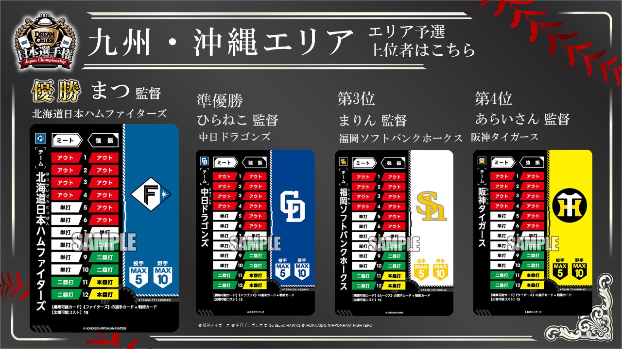 プロ野球カードゲーム ドリームオーダー公式 on X: プロ野球カードゲーム ドリームオーダー公式 on X: