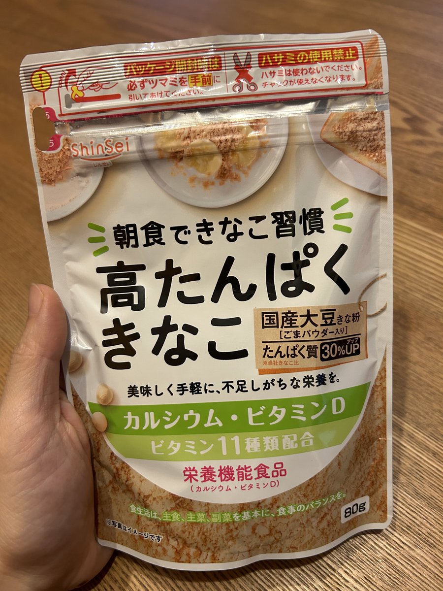 fun_doshi2104yo's tweet photo. 高たんぱく＆カルシウムが摂れるきなこ！

筋肉育ててる＆牛乳が嫌いな私に、これは貴重✨

Caには意識高いです

お菓子でCa入りのものもチェックしてる

パックンチョ、カプリコ、エブリバーガー、チョコあ〜んぱん…など！

赤ちゃん用のハイハインも自分用に食べてる

かりっこシリーズもCa豊富🐟 https://t.co/bjrupyxn2u