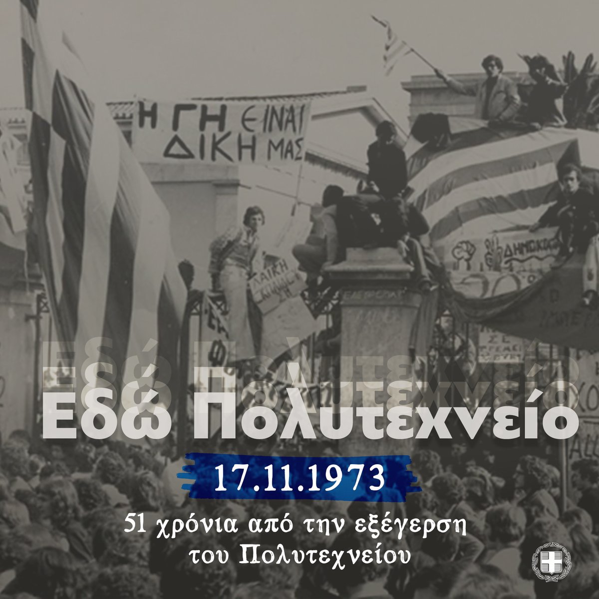 govgr's tweet photo. 51 χρόνια από την εξέγερση του Πολυτεχνείου, τιμούμε το θάρρος και τη δύναμη των ανθρώπων που αγωνίστηκαν για τη Δημοκρατία και την ελευθερία. Το μήνυμά τους παραμένει ακόμα ζωντανό. https://t.co/AJ1EobV5O1