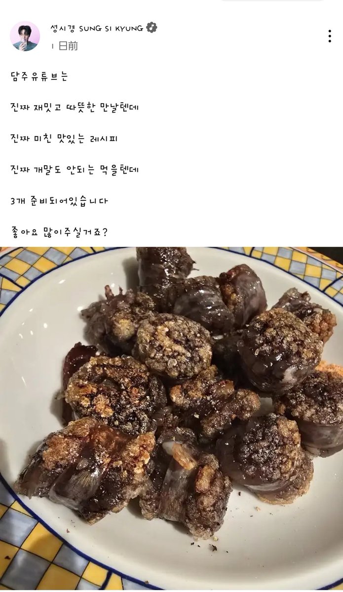20241116　#성시경 YouTube 訳

来週のYouTube は本当に面白くて心暖まる만날텐데 
本当にめちゃくちゃ美味しいレシピ
本当に信じられないくらいの먹을텐데 
3つが用意されています
高評価たくさん押してくださいますよね？

と言うコメントと共にアップされました

#ソンシギョン
#ばらちゅーぶ