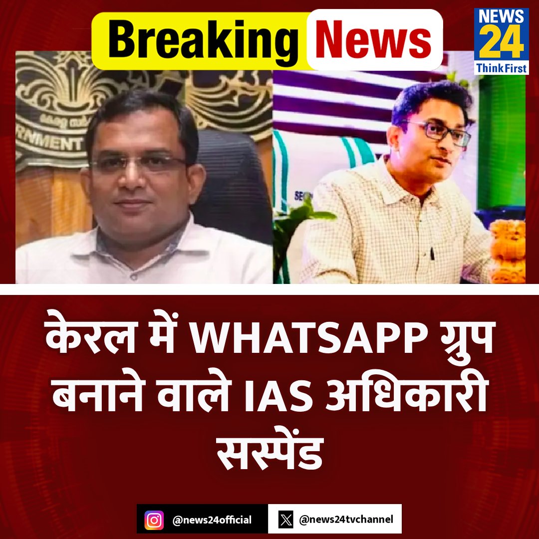 rakesh52075723's tweet photo. केरल में एक आईएएस अधिकारी को इसीलिए सस्पेंड कर दिया क्योंकि उसने एक व्हाट्सऐप ग्रुप बनाया था जिसमें वो सुबह शाम भजन के वीडियो डालता था जबकि मुस्लिम अधिकारी सरे आम देश को तोड़ने जलाने की बात करते हैं मुस्लिम जज कोर्ट में मुस्लिम अपराधी से कहता है कि वहीं निपटा देते हम है तो सही https://t.co/bhoo8WPWqj