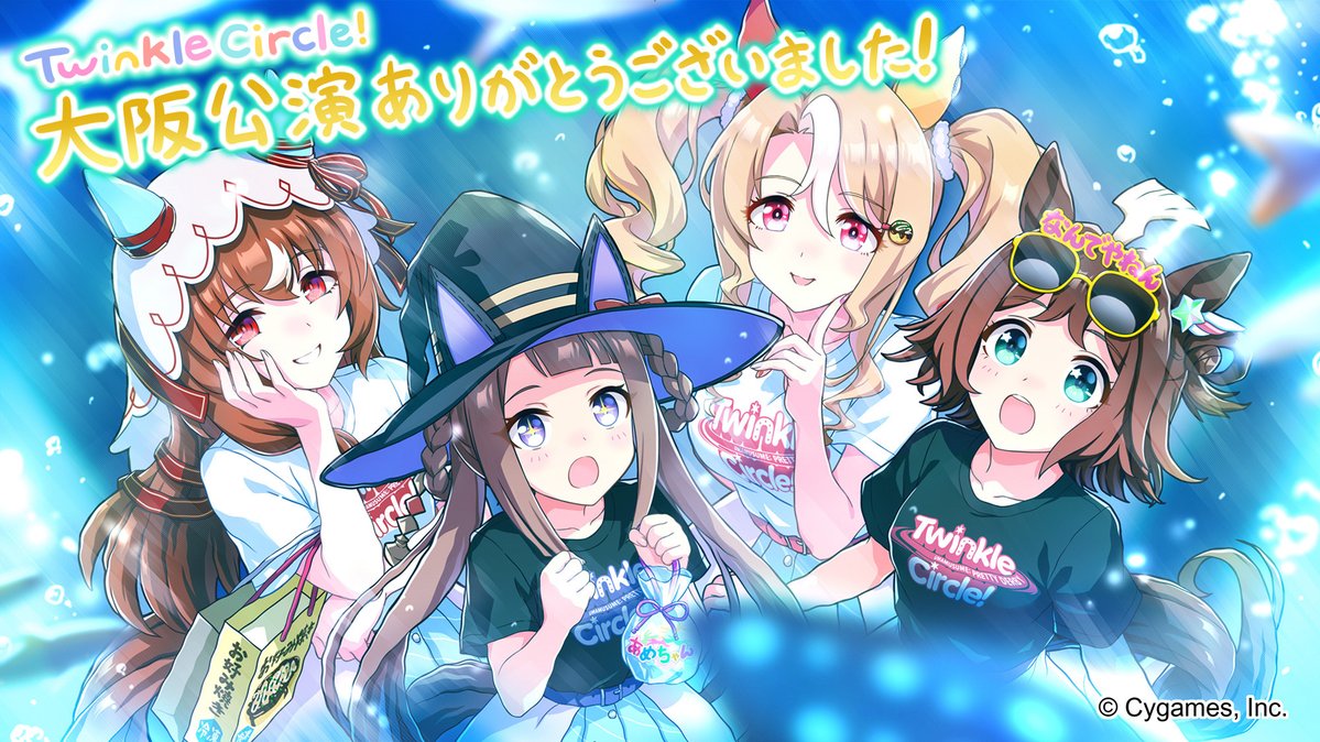 ウマ娘クルクル大阪公演 DAY2、ゴールイン!!です❕ 大阪2DAYS