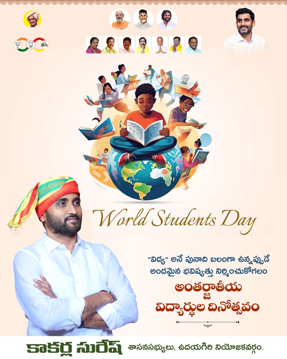SureshKakarla_'s tweet image. విద్య  అనే పునాది బలంగా ఉన్నప్పుడే అందమైన భవిష్యత్తు నిర్మించుకోగలం
"అంతర్జాతీయ విద్యార్థుల దినోత్సవం"
#AdminPost 
#WorldStudentsDay #worldstudentday2024 #kakarlasuresh #IdhiManchiPrabhutvam