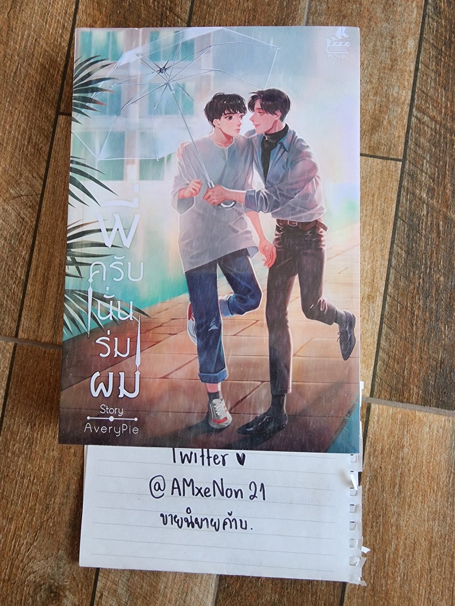 AMxeNon21's tweet photo. เรื่อง พี่ครับนั่นร่มผม
จอ สระ อึ้ง จึ้ง! คือไม่ได้แกะซีลเลยจ้า555 เล่มหนามาก ตอนนั้นหน้ามืดซื้อมา ดองเค็ม😂
Ibสนใจน้องทักมาดูรายละเอียดเต็มๆได้น้า
‼️ราคารวมส่ง 329 แฟลช https://t.co/3ThIapjl7Z