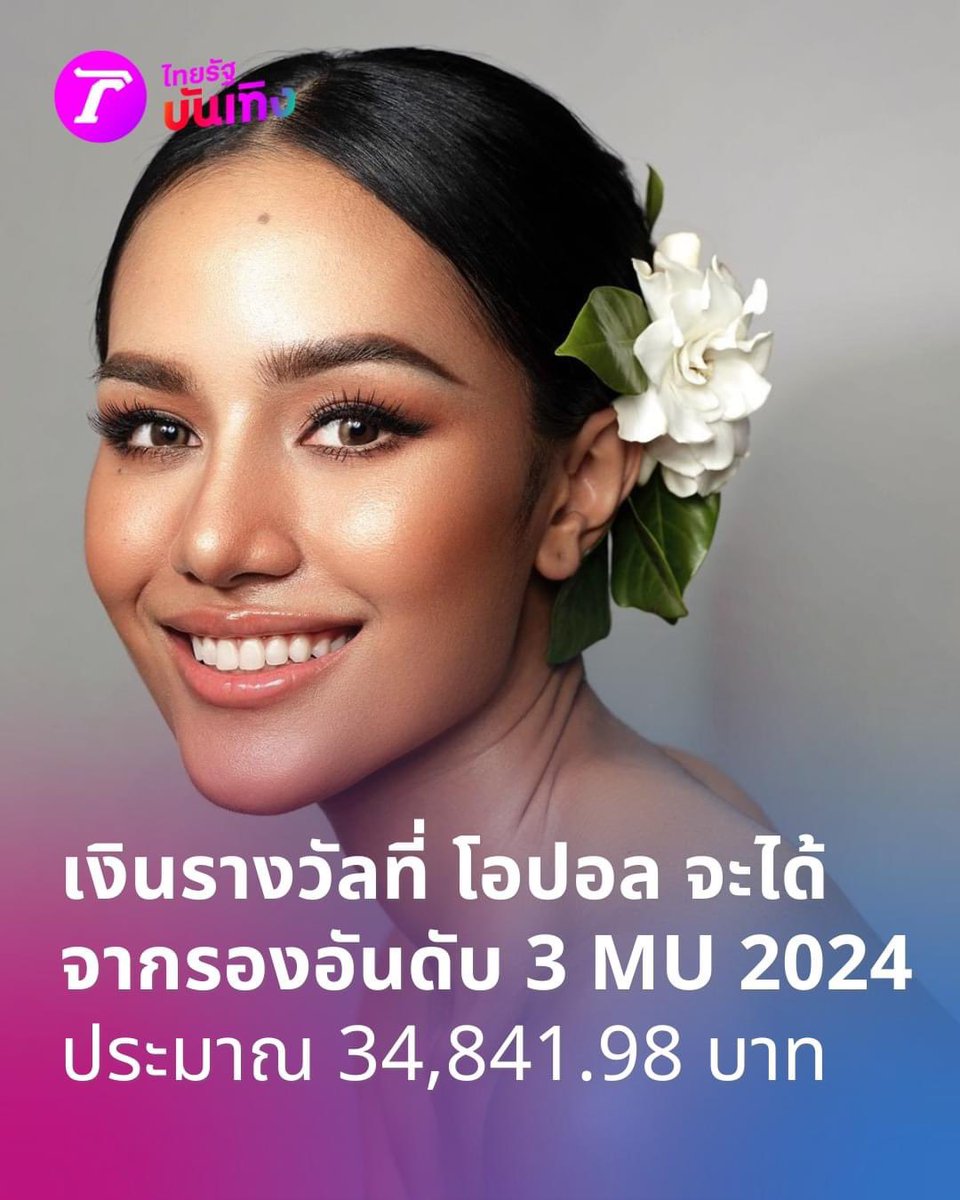 อีสัส ต่ำมาก ให้เอาไว้จ่ายค่าวินท่าพระจันทร์ ไปMRTหรอ