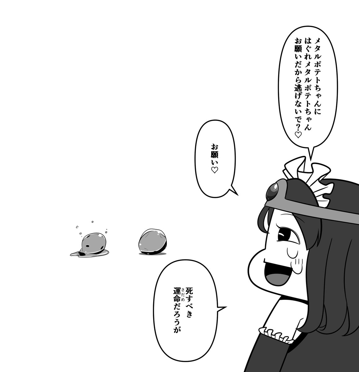 今日のポテトちゃん 