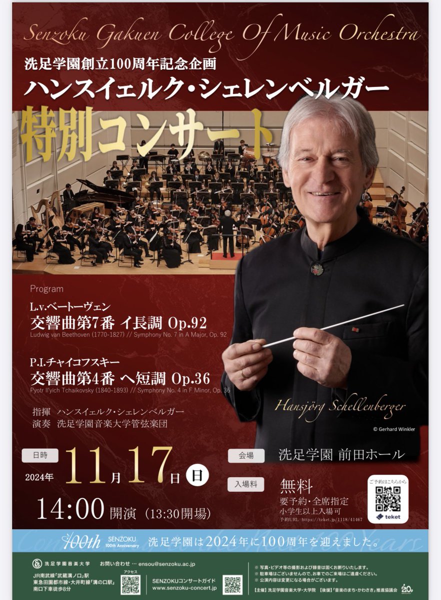 11/17  洗足学園創立100周年記念企画
ハンスイェルク・シェレンベルガー記念コンサート
ベートーヴェン交響曲第7番を演奏しました。
ロータリーを扱うのは難しかったですが、とても勉強になりました。
発音など自分の課題点が多々見つかる機会だったので、これからに活かして行きたいと思います。