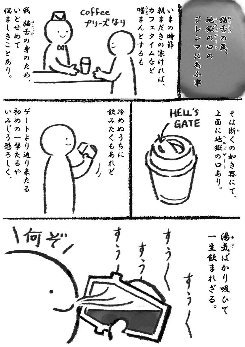 invisible_bean's tweet image. 【ぼんやり古文日記】
猫舌たちのラプソディー（１／２）