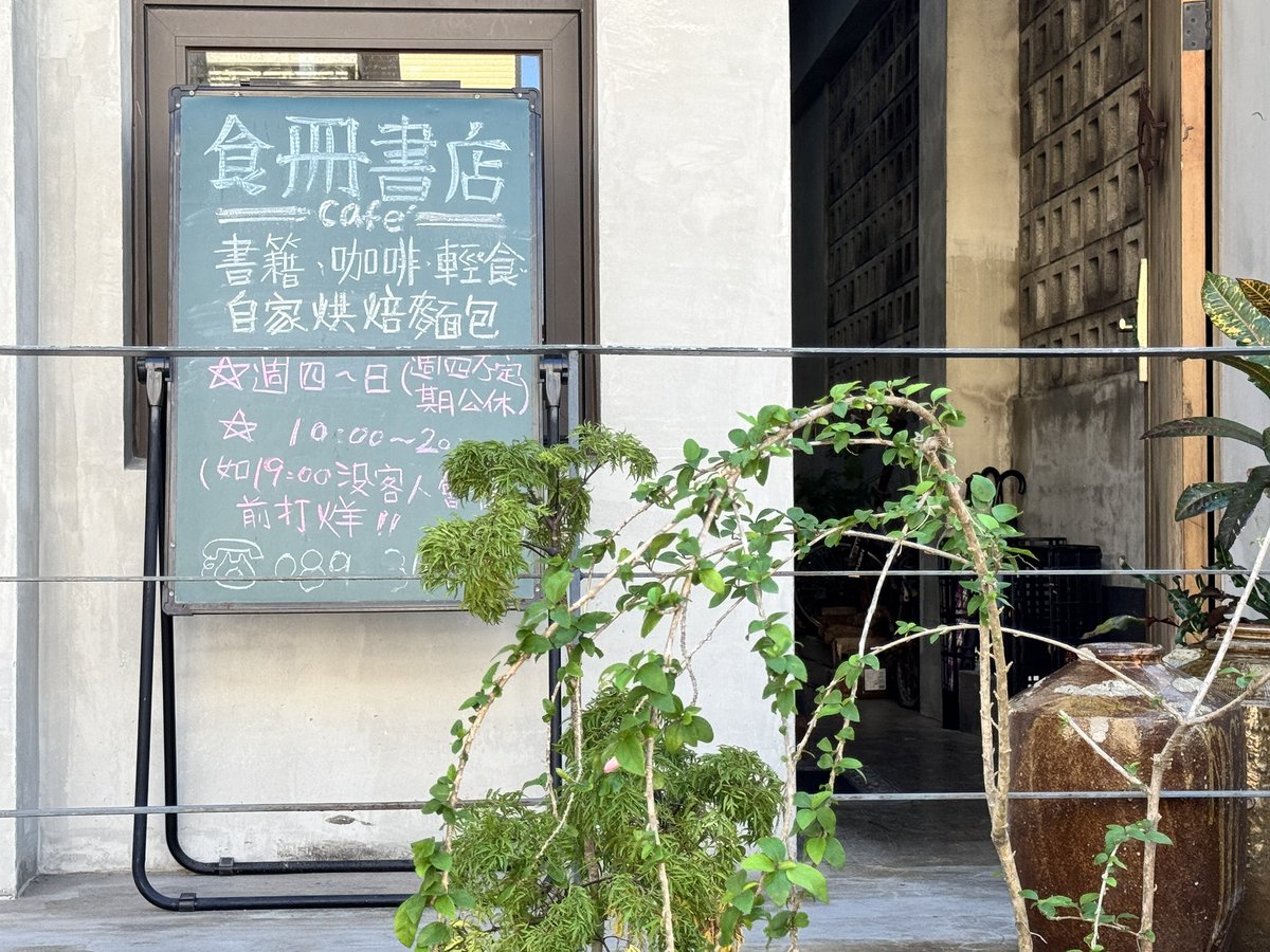AndyCooper1971's tweet photo. 台東自家烘焙店，烘咖啡豆，也做麵包、甜點。我點了奶茶戚風，蛋糕體濕潤，上面的淋醬得很搭。
昨天才看完黑色大廚，不是特別喜歡，但看比賽的廚師各自發揮神通創意很過癮。
雖然喜歡���廚房裡搞東搞西，我一直覺得自己不會是一名廚師，因為不吃也不煮海鮮的人無法當（傳統意義上的）廚師吧XD https://t.co/2nyFZKisec