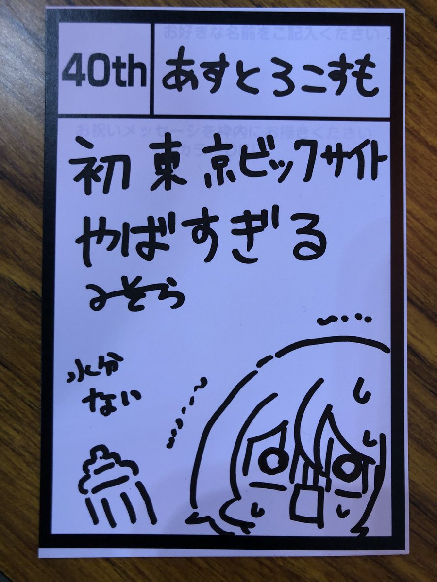 #コミティア150
コミティアお疲れ様でした!!!
初の東京ビックサイト、堪能しました………!!!😵💫人が多過ぎる
楽しかったです、ありがとうございました〜〜〜〜!!!!!
新刊とアクキーは後日通販に回します、この度は本当にありがとうございました!!!