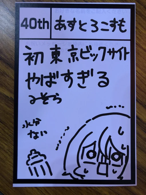 #コミティア150 
コミティアお疲れ様でした!!!
初の東京ビックサイト、堪能しました………!!!😵‍💫人が多過ぎる

楽しかったです、ありがとうございました〜〜〜〜!!!!!

新刊とアクキーは後日通販に回します、この度は本当にありがとうございました!!! 
