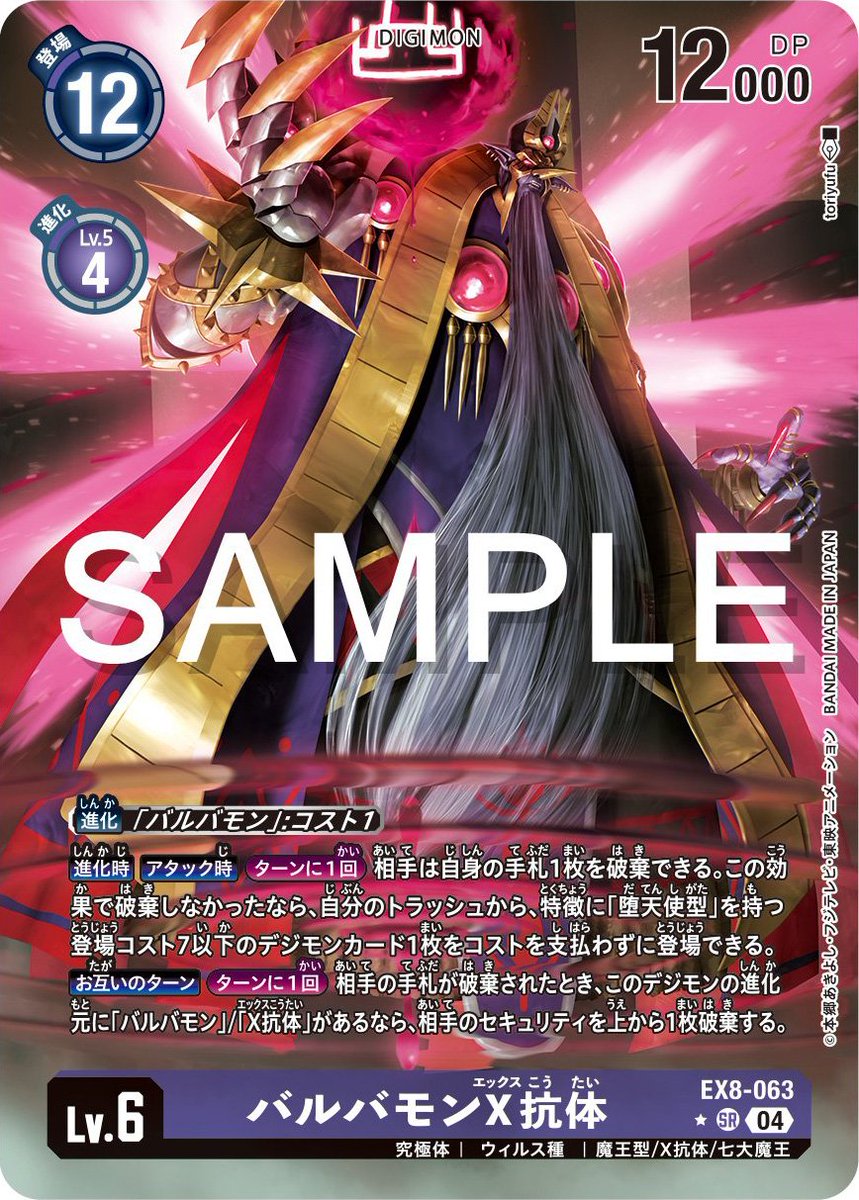 Digimon_Freaks's tweet photo. Carta paralela de #BarbamonX del #DigimonCardGame Booster Set EX-08.

#Digimon #TCG #Barbamon https://t.co/xvUFLYl1k9