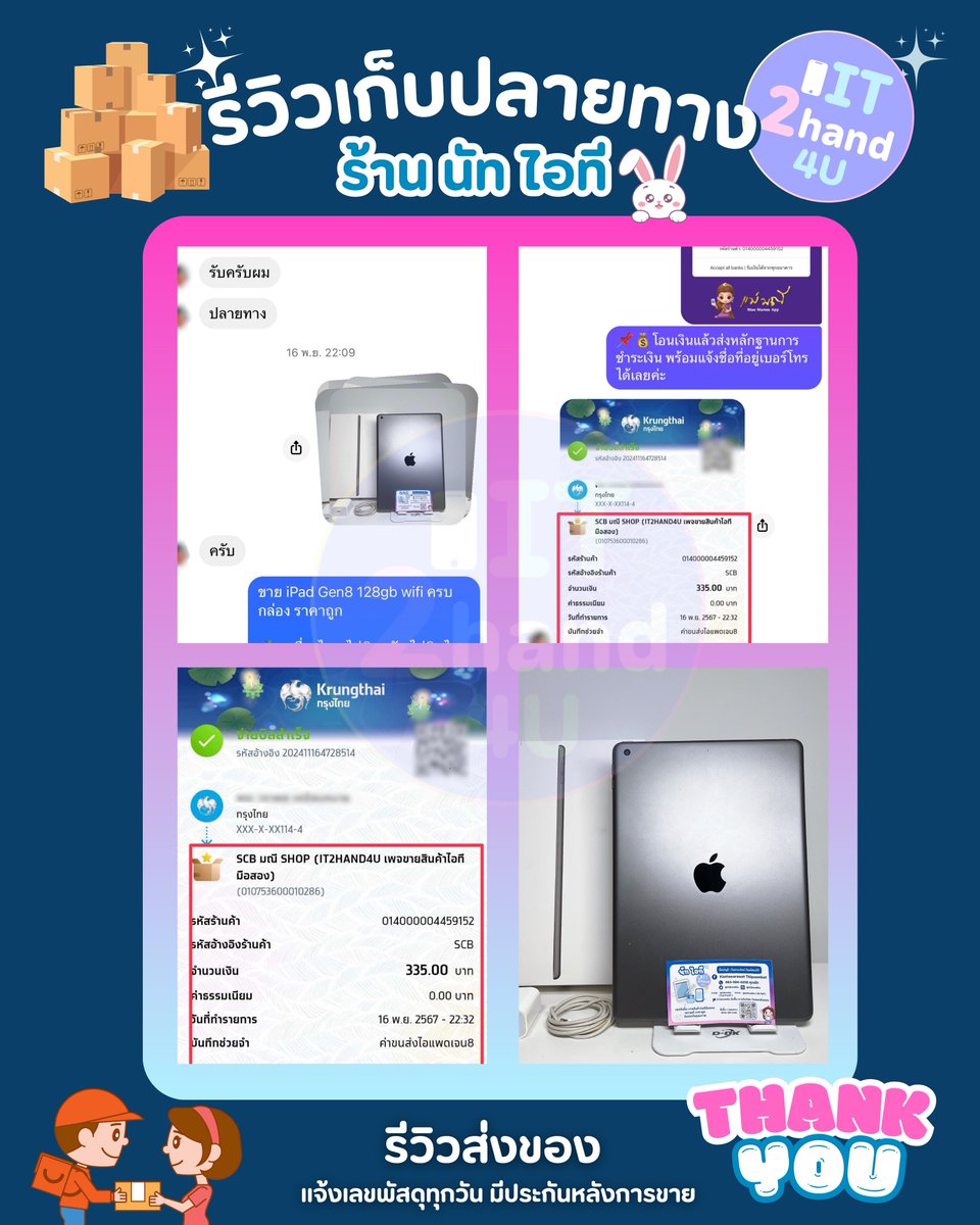#รีวิวร้านIT2hand4U เก็บปลายทางได้นะคะ มีค่าธรรมเนียมงับ #ไอแพดเพื่อการศึกษา #ไอแพดมือสอง
