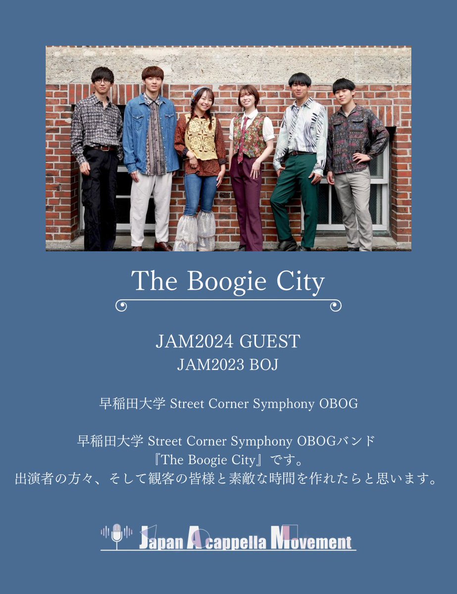 JAM (@jam_acappella) on Twitter photo 【J A M 2 0 2 4】
-------------------------------
JAM2024 GUEST
The Boogie City
(<a href="/BoogieCity_SCS/">The Boogie City</a>)
jam-acappella.org/news/3337/
-------------------------------
JAM2024詳細はこちら🔽
jam-acappella.org/event/jam2024/
#JAM2024 #JAM25th #JAM #アカペラ 【J A M 2 0 2 4】
-------------------------------
JAM2024 GUEST
The Boogie City
(<a href="/BoogieCity_SCS/">The Boogie City</a>)
jam-acappella.org/news/3337/
-------------------------------
JAM2024詳細はこちら🔽
jam-acappella.org/event/jam2024/
#JAM2024 #JAM25th #JAM #アカペラ
