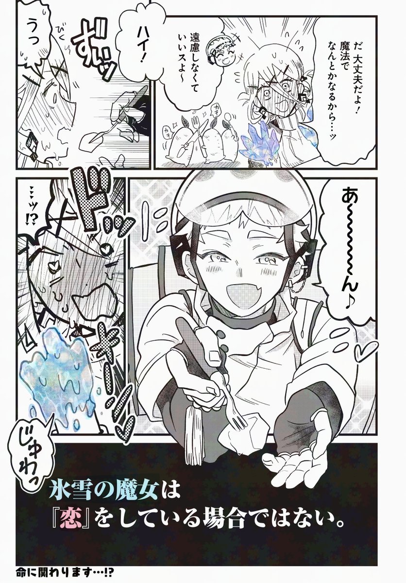 3/4
こんな感じの
ピュア魔女×配達員のちょっと変なラブコメ漫画 
「氷雪の魔女は××している場合ではない。」が
ただいま電子書籍50%OFFセール中です!
気になった方はぜひ! 