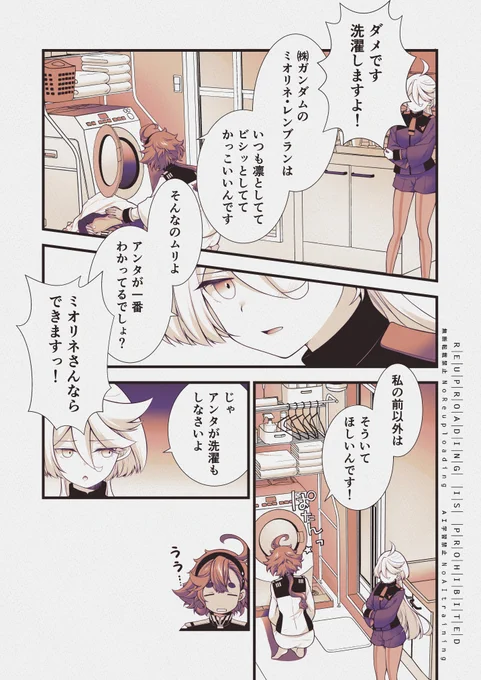 オメガバース?2/2

#スレミオ
#百合漫画
#水星の魔女 