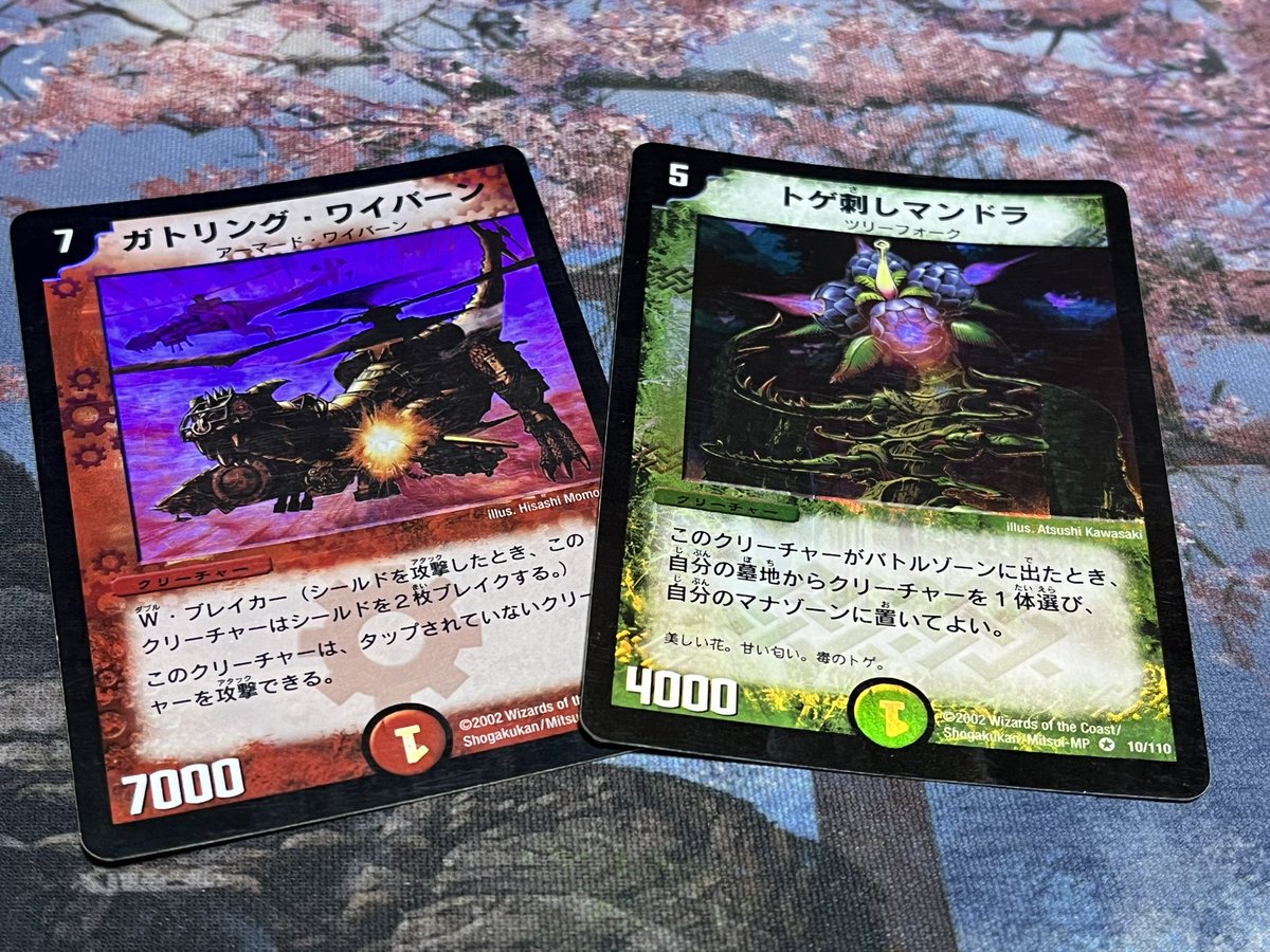 小学生の頃にデュエマ第一弾スターターからトゲ刺しマンドラが出たワイ