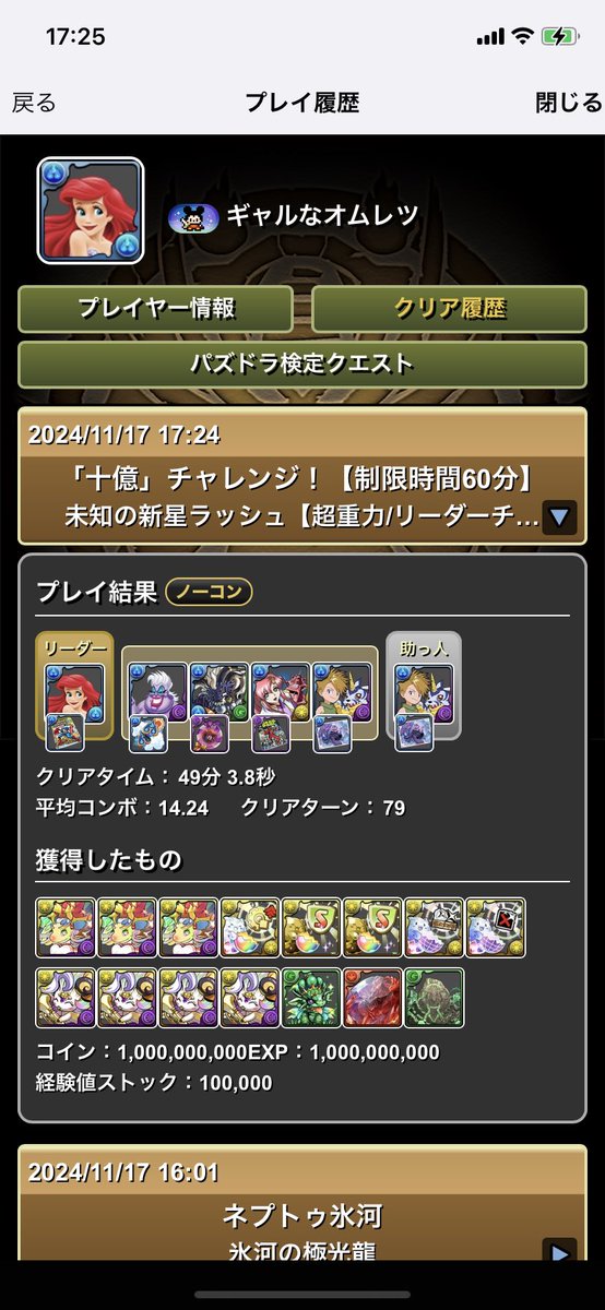 omure_2_'s tweet photo. 強すぎてヤマトのシンクロ覚醒無くても勝てた笑笑笑笑笑笑
#十億チャレンジ 
#十億 https://t.co/dMuHS3YAy1