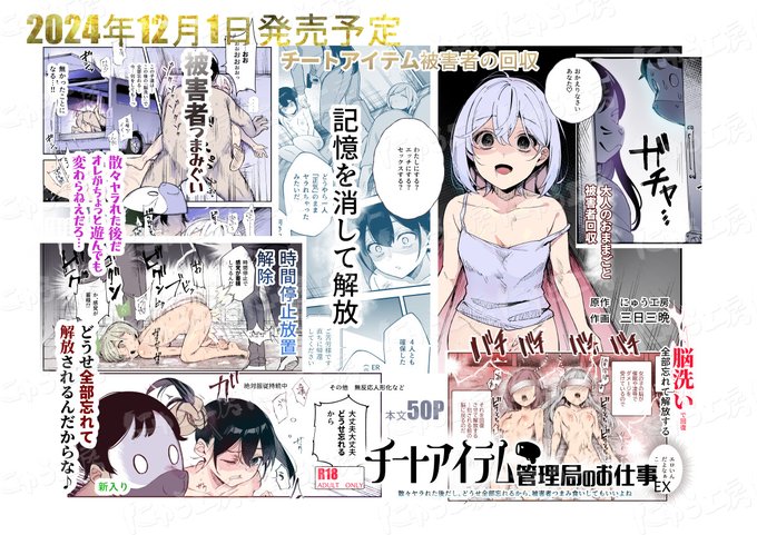 新作案内
12月1日に50ページ本の新刊が発売します
『チートアイテム管理局のお仕事EX 散々ヤラれた後だし、どうせ全部忘れるから、被害者つまみ食いしてもいいよね』
です 