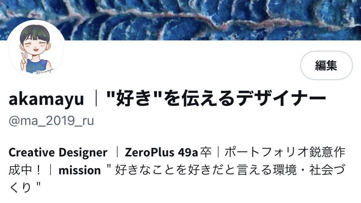 𝗮𝗸𝗮𝗵𝗼𝗿𝗶 𝗺𝗮𝘆𝘂|"好き"を伝えるデザイナー tweet media