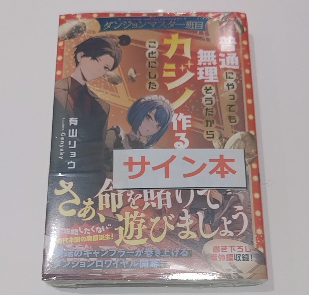 ダンジョンに出会いを求めるのは間違っているだろうか 8【サイン本  