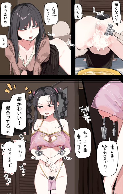 美人な彼女が出来たから自分好みにする💕 