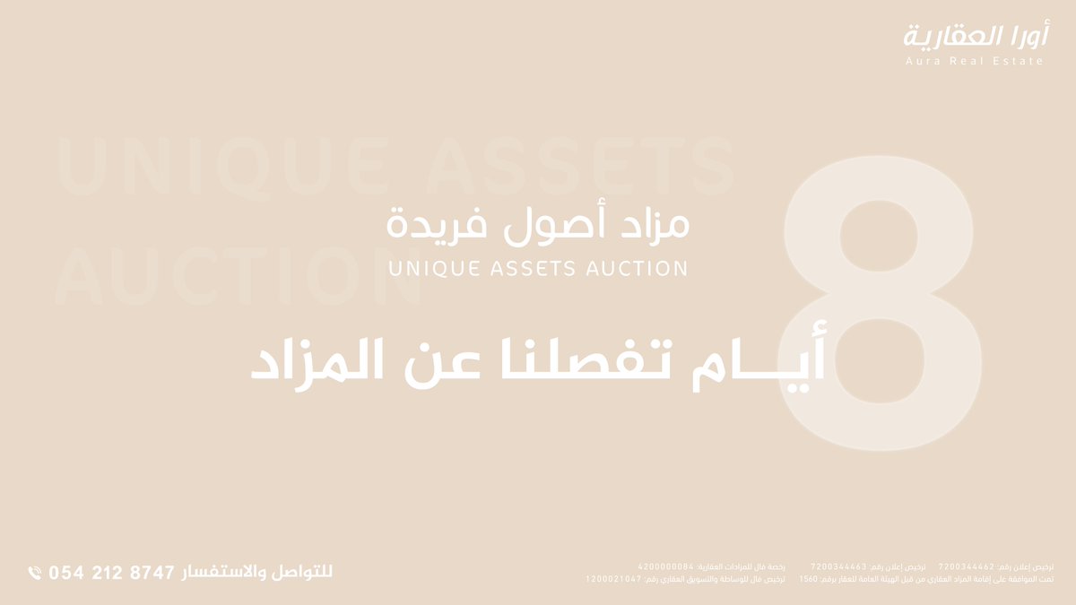 8 أيام تفصلنا عن #مزاد_أصول_فريدة
عبر منصة مباشر للمزادات

فرصة استثنائية بحي الربوة بمساحة إجمالية 2,500م

النشرة التسويقية:
qrco.de/bfV4xv

للتواصل والاستفسار
0542128747