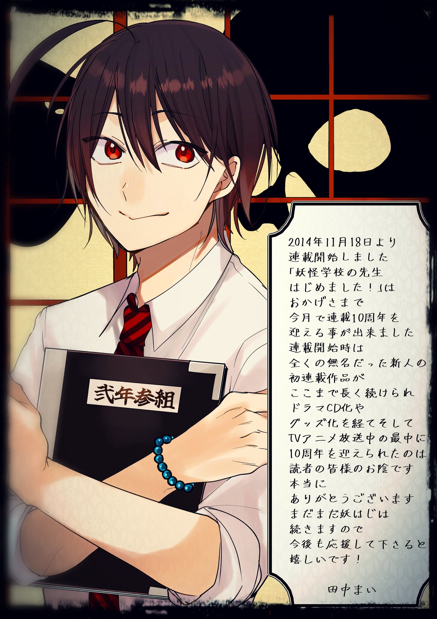 田中まい◎妖はじ on X: 