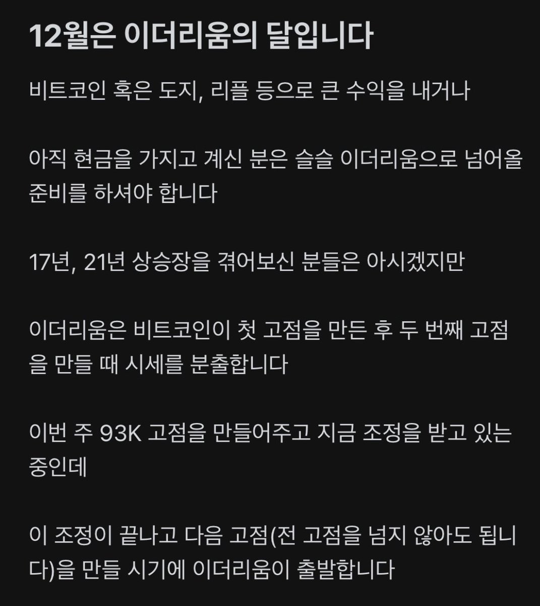 여러분 12월은 이더리움의 달입니다”🤡