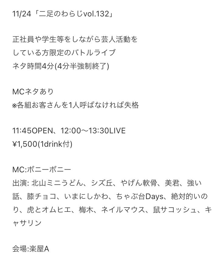 兼業芸人限定バトルライブ
二足のわらじvol.131

1位はフタチ海岸線さん、大福マグナムさん
おめでとうございます！

順位
ameblo.jp/u624891g/entry…

次回11/24開催
tiget.net/events/353598

#二足のわらじ
#フタチ海岸線 
#大福マグナム