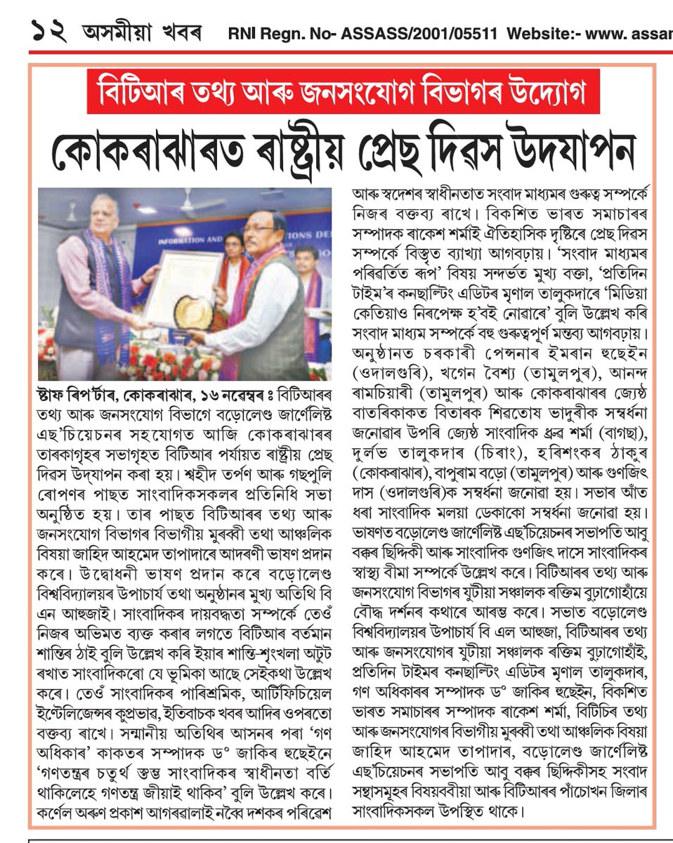 BezbaruahBijoy's tweet photo. https://t.co/HTHtVHvoXw
