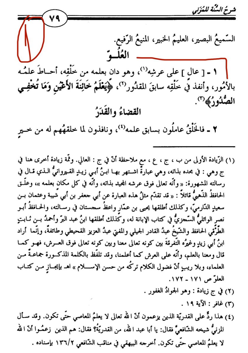 Attığım resimlere bakar mısın diyince sayfana baktığımda ilk denk geldiğim sayfayı aşağıda paylaşıyorum;

Öncelikle bu baskıda Müzeni’den bizatihi ifadesinin nakledilmediğini söylüyorsunuz. Ancak kullandığınız kaynağın size reddiye verdiğini farketmemişsiniz. Allah Arşının