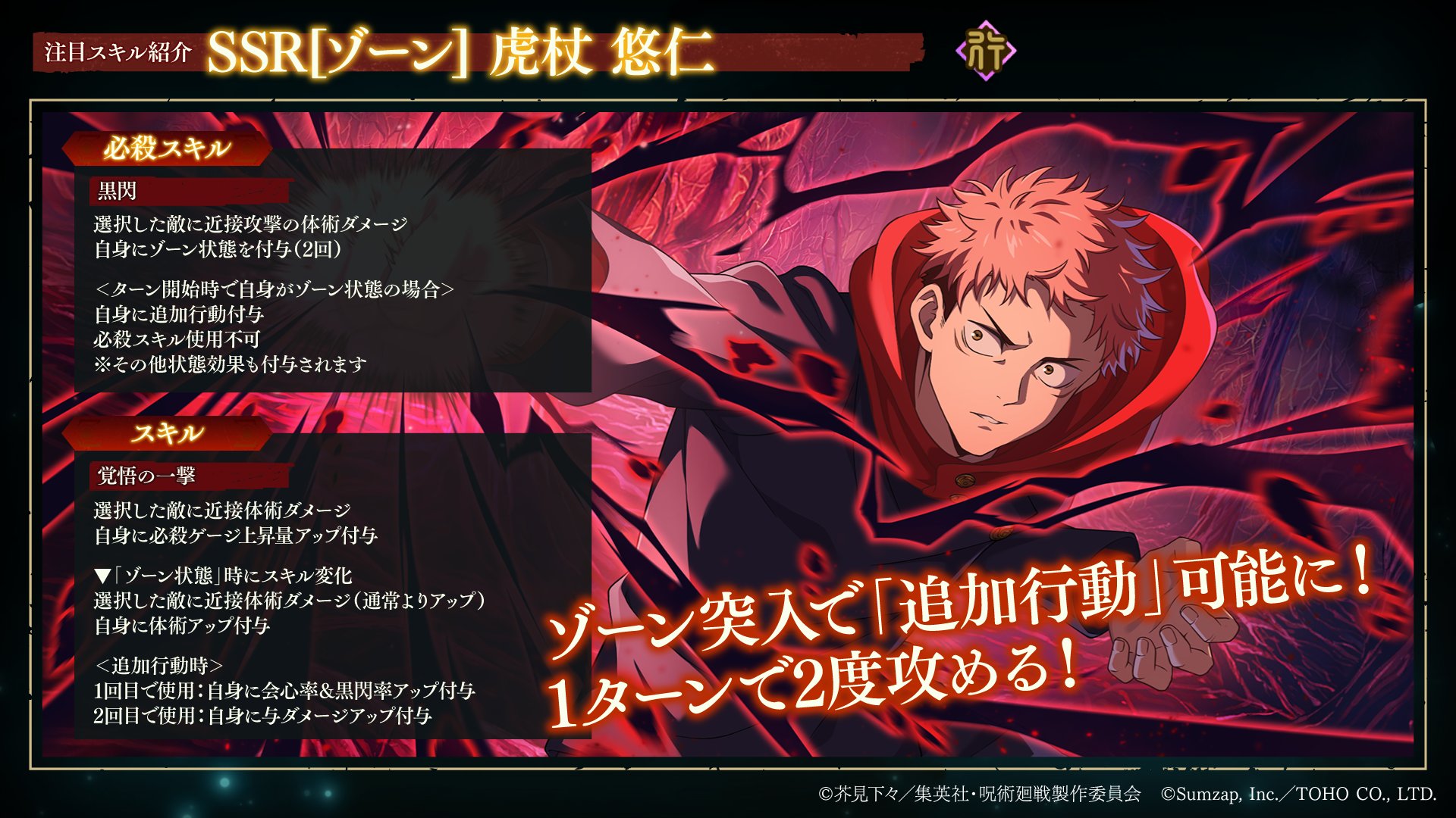 呪術廻戦　ファントムパレード　ファンパレ　幻影夜行本舗　虎杖悠仁　アニバーサリー 呪術廻戦 ファントムパレード 幻影夜行本舗』公式ポップアップ