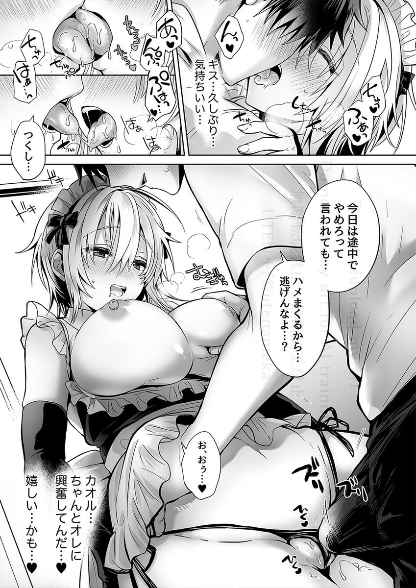 🔞女♀になった親友♂がメイド服を着たら…【2/4】 