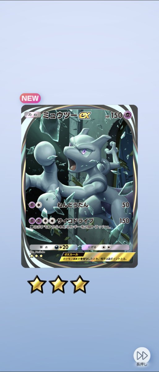 tpa0's tweet photo. ポケポケミュウツー2体目出てテンション上がった瞬間画像の窓の奥に進み始めて爆上げ(☝’ω’)☝ https://t.co/24v4UBI2nV